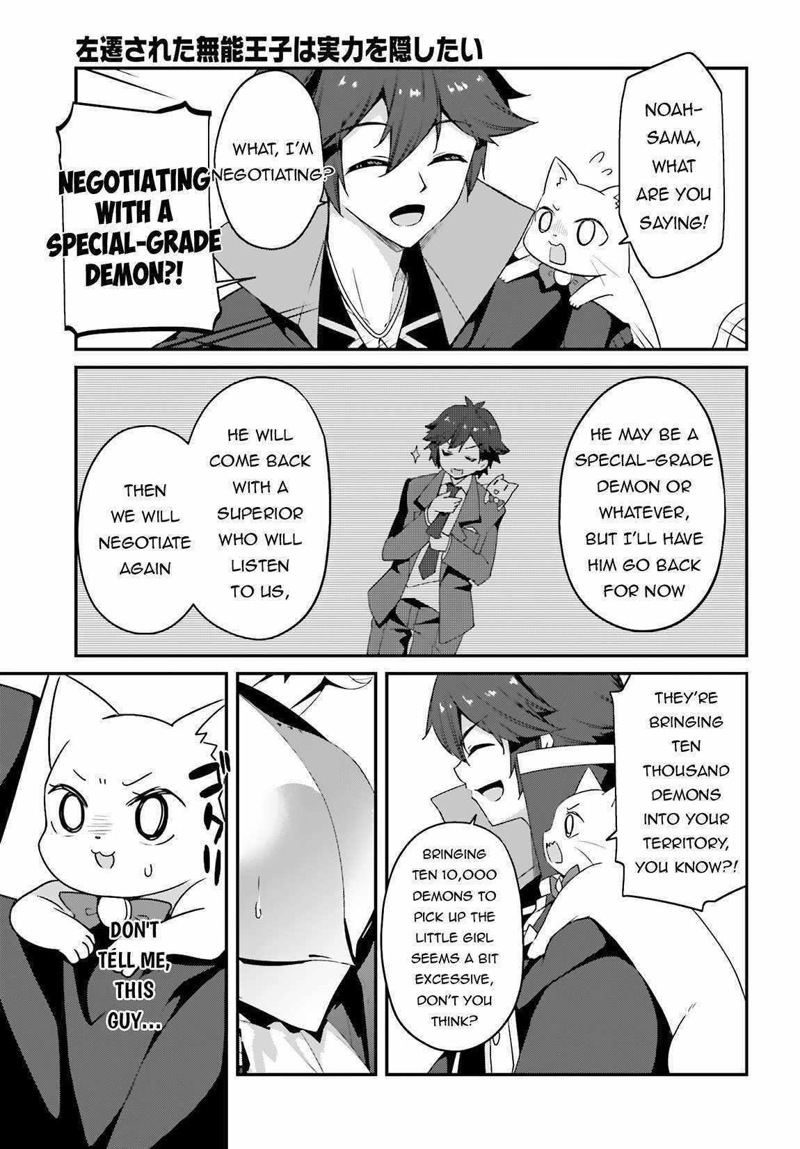 Sasensareta Munou Ouji wa Jitsuryoku wo Kakushitai Chapter 13 - Page 15