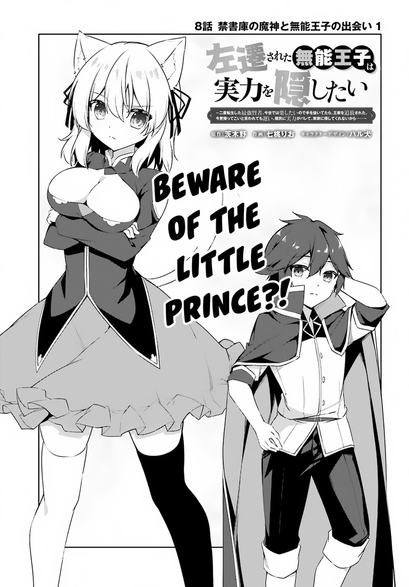 Sasensareta Munou Ouji wa Jitsuryoku wo Kakushitai Chapter 8 - Page 3