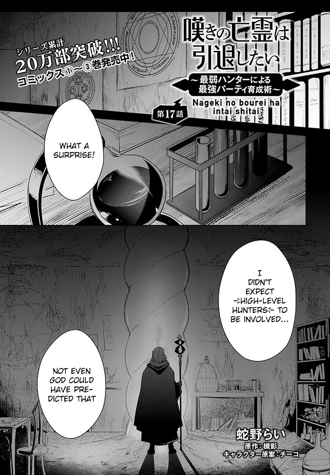 The Wailing Ghost Retired ~Strongest Party Training Technique by the Weakest Hunter~ Chapter 17 - Page 1