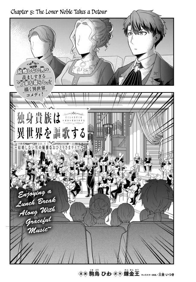 A single aristocrat enjoys a different world ~The graceful life of a man who never gets married~ Chapter 5 - Page 2