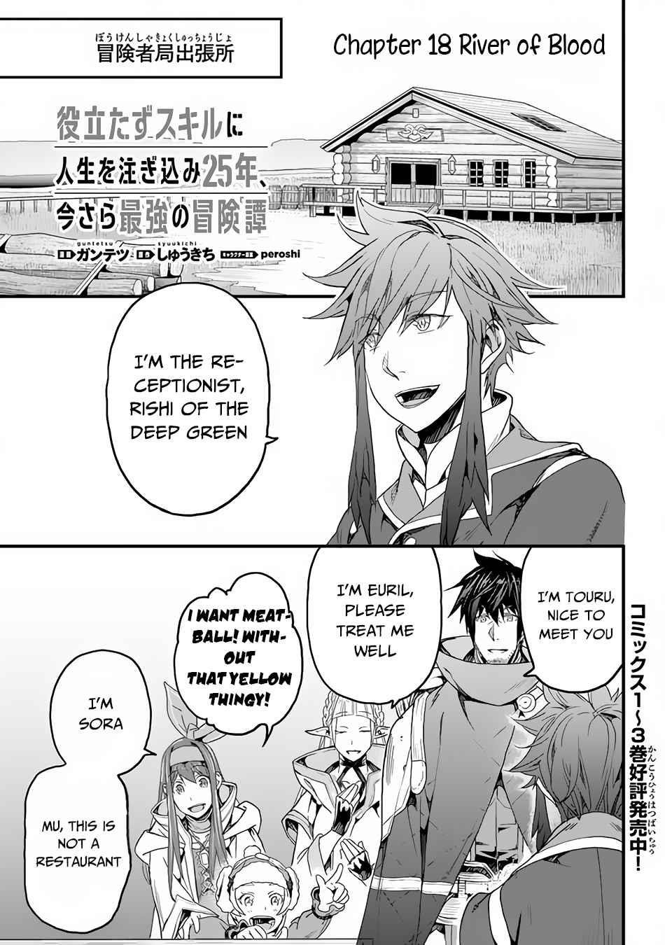 Yakudatazu Skill ni Jinsei o Sosogikomi 25-nen, Imasara Saikyou no Boukentan Midori Kashi no Akira Chapter 18 - Page 1