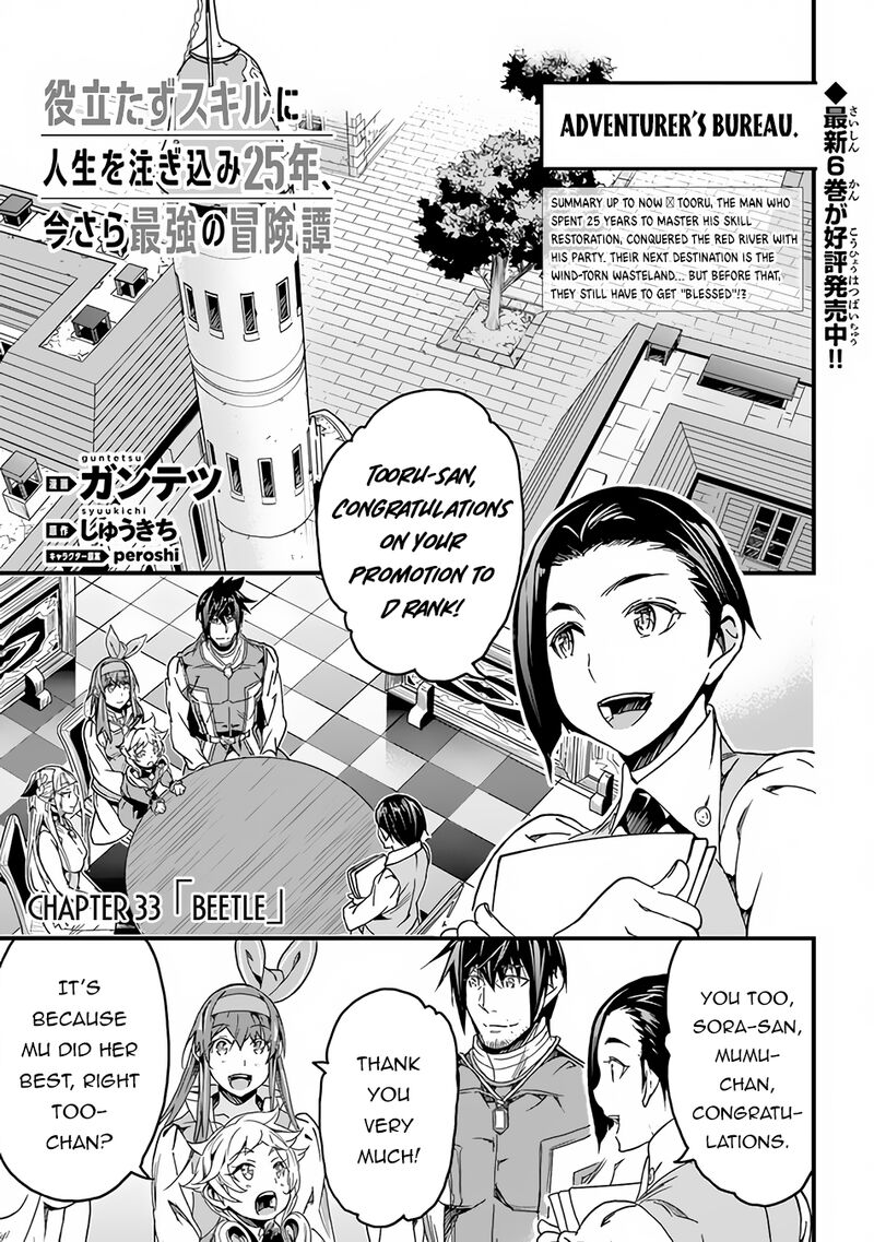 Yakudatazu Skill ni Jinsei o Sosogikomi 25-nen, Imasara Saikyou no Boukentan Midori Kashi no Akira Chapter 33 - Page 1