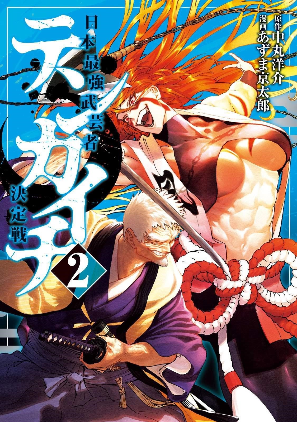 Tenkaichi: Battle to Decide Japan’s Strongest Martial Artist Chapter 4 - Page 1