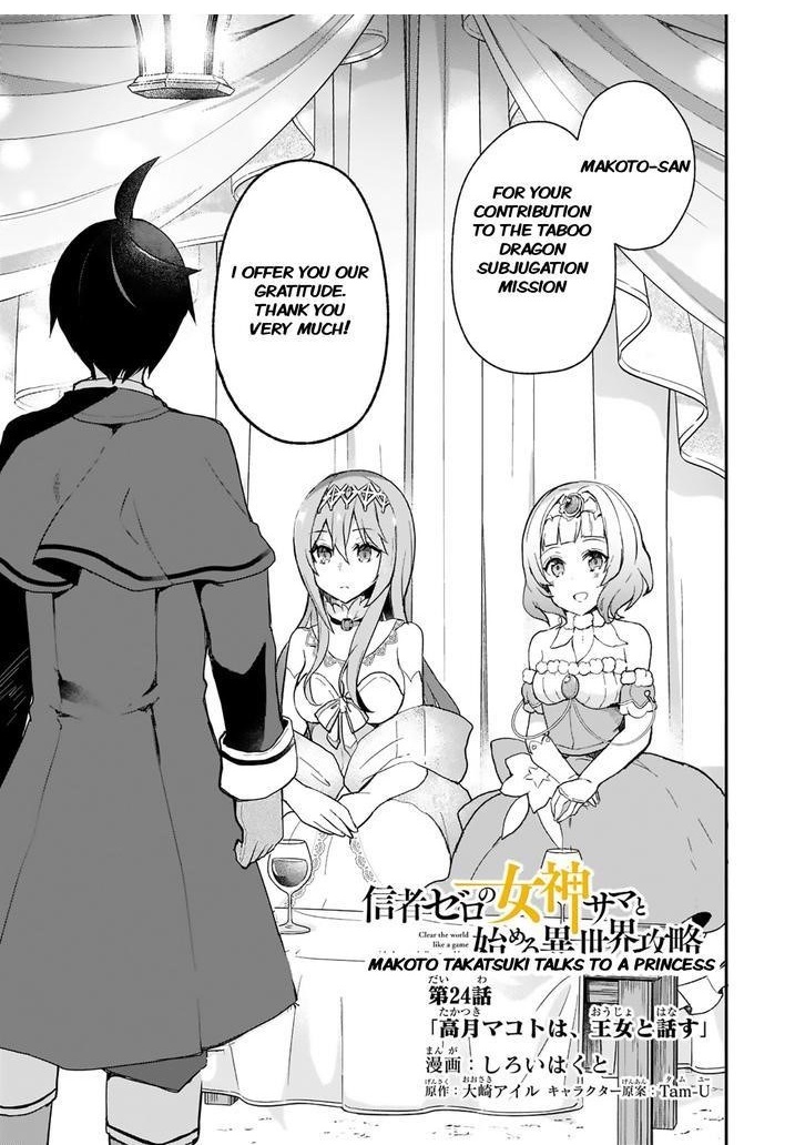 Clearing an Isekai with the Zero-Believers Goddess Chapter 24 - Page 1