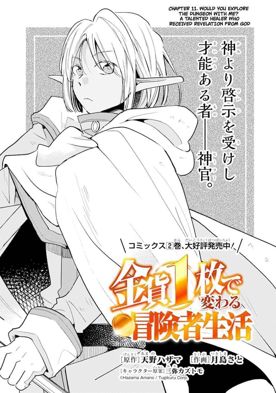 Kinka 1-mai de Kawaru Boukensha Seikatsu Chapter 11 - Page 1