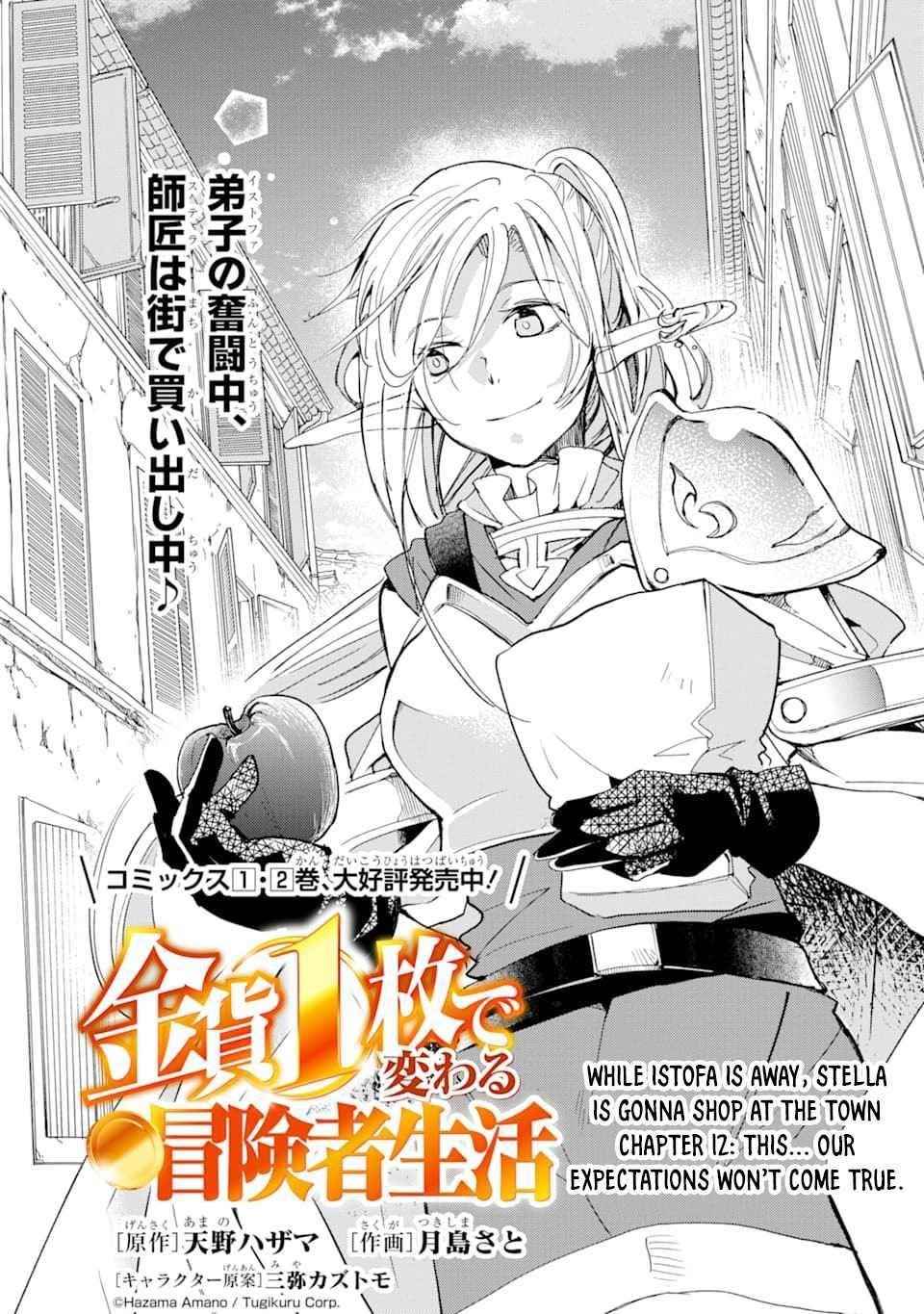 Kinka 1-mai de Kawaru Boukensha Seikatsu Chapter 12 - Page 1