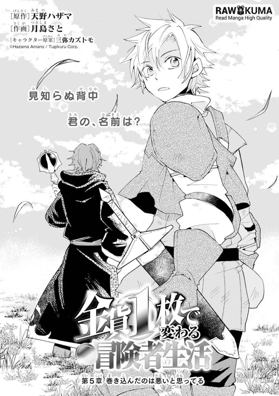 Kinka 1-mai de Kawaru Boukensha Seikatsu Chapter 5 - Page 1