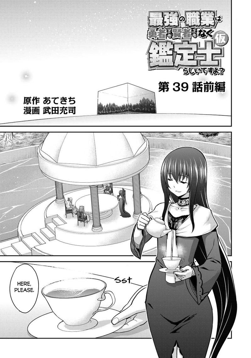 Saikyou No Shokugyou Wa Yuusha Demo Kenja Demo Naku Kanteishi (Kari) Rashii Desu Yo? Chapter 39.1 - Page 1