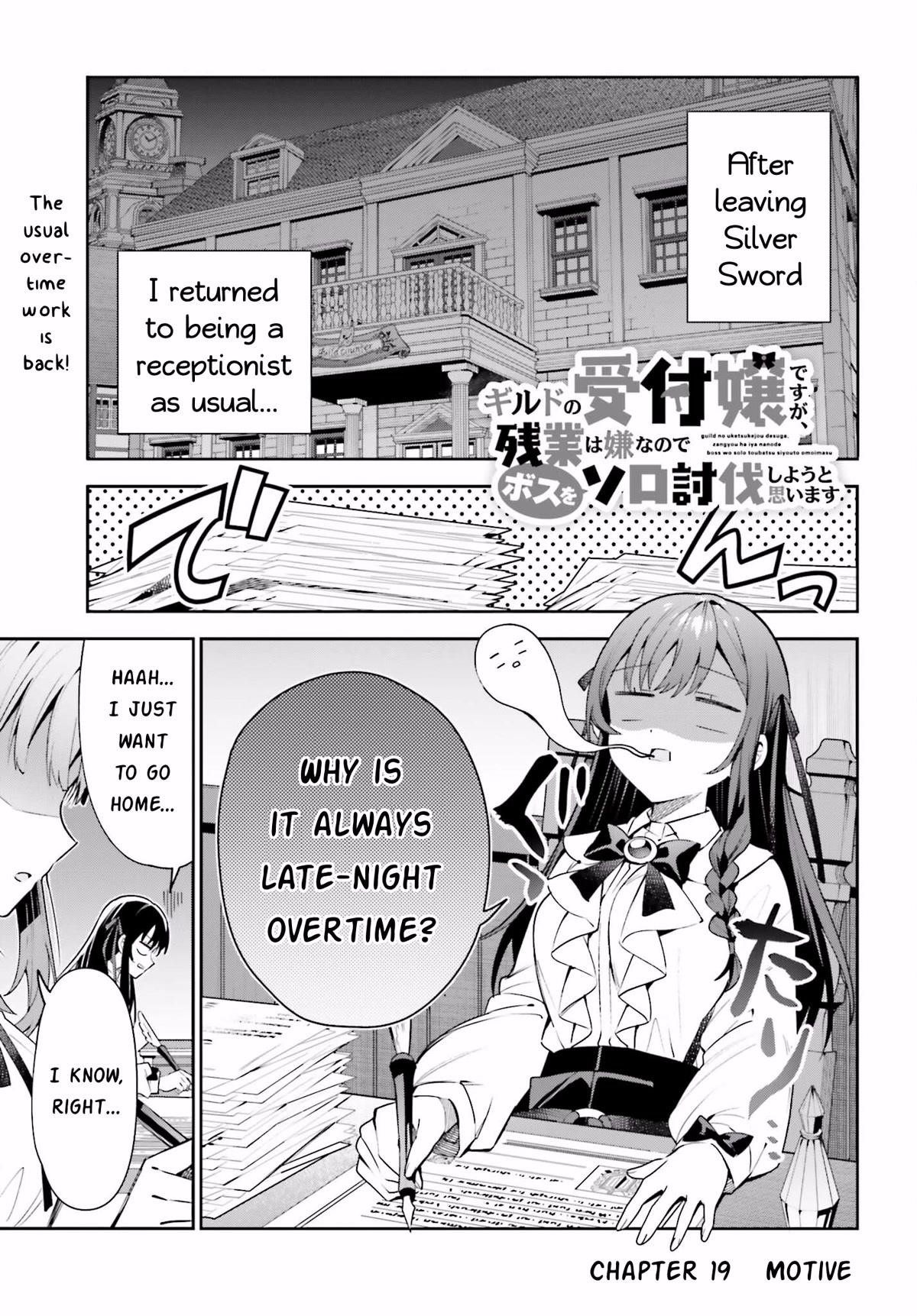 I’m the guild receptionist, but since I don’t want to work overtime, I think I’ll just solo the boss Chapter 19 - Page 1