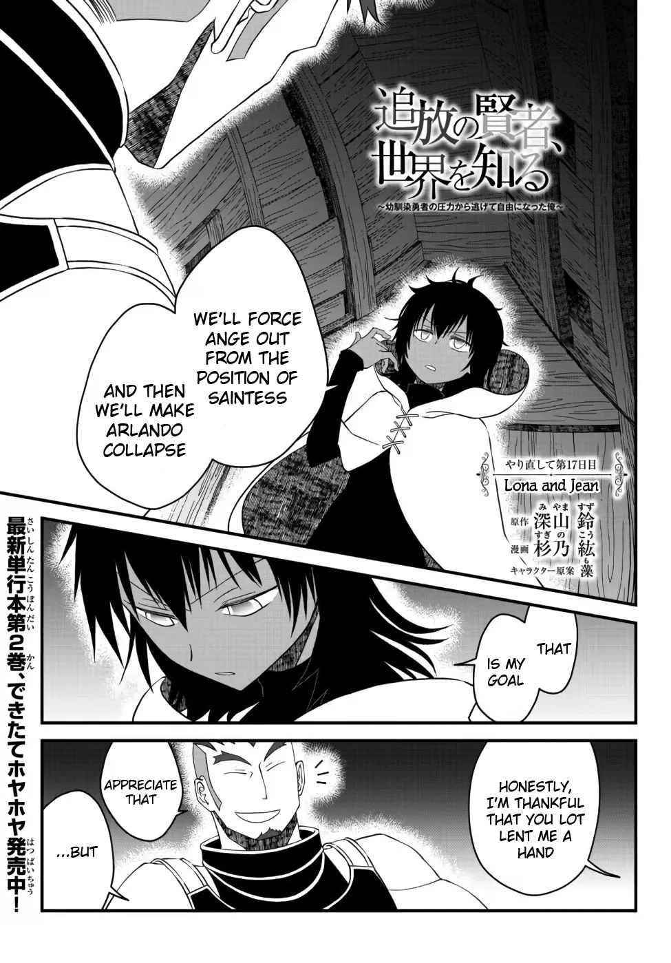 Tsuihou no Kenja, Sekai wo Shiru ~Osanajimi Yuusha no Atsuryoku kara Nigete Jiyuu ni Natta Ore~ Chapter 17 - Page 1