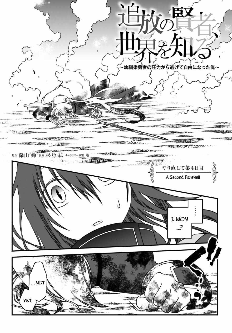 Tsuihou no Kenja, Sekai wo Shiru ~Osanajimi Yuusha no Atsuryoku kara Nigete Jiyuu ni Natta Ore~ Chapter 4 - Page 2