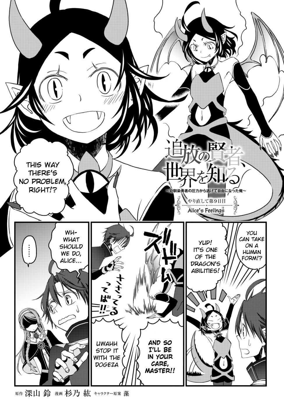 Tsuihou no Kenja, Sekai wo Shiru ~Osanajimi Yuusha no Atsuryoku kara Nigete Jiyuu ni Natta Ore~ Chapter 9 - Page 1