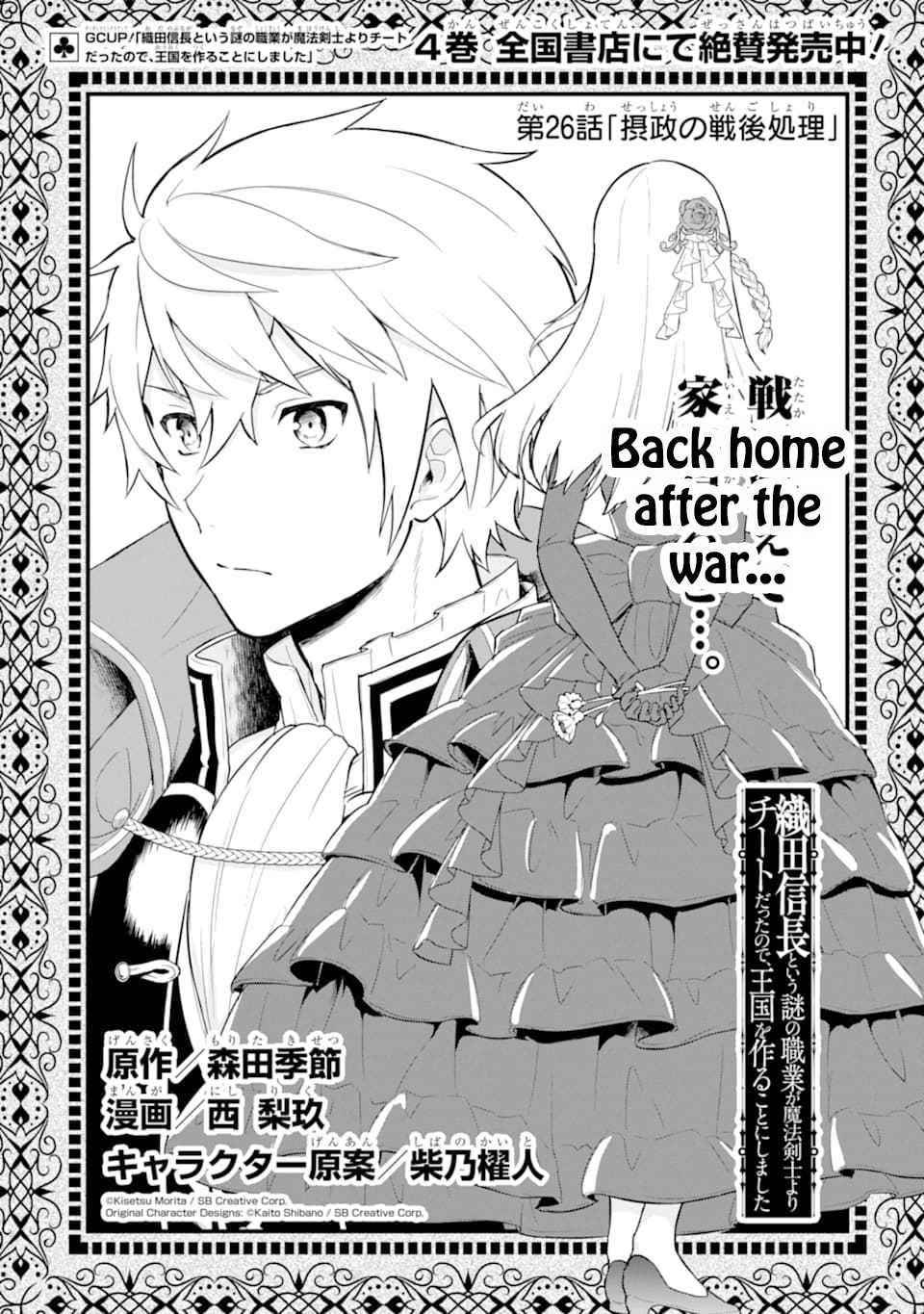 A Mysterious Job Called Oda Nobunaga Chapter 26 - Page 3