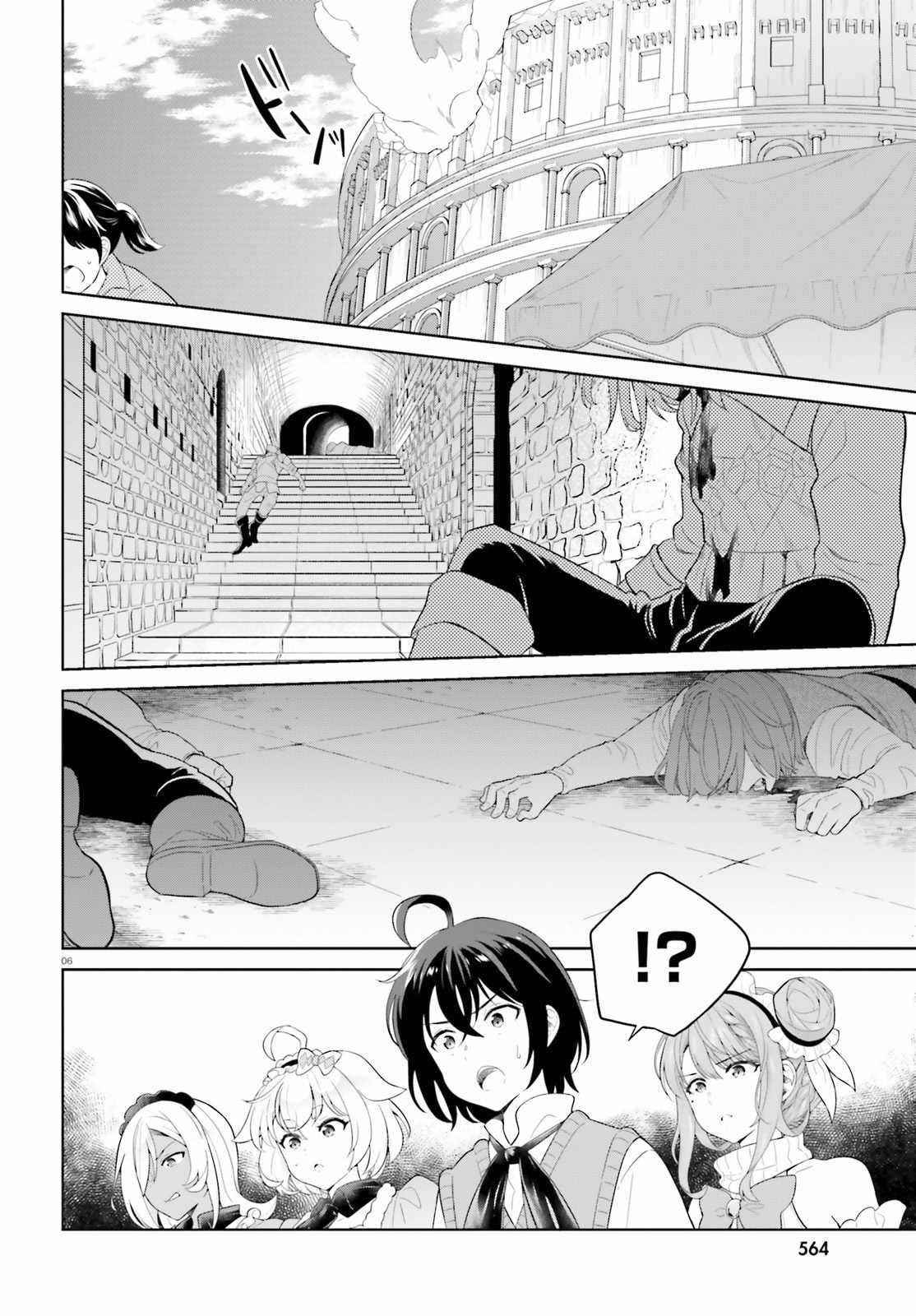 Genius Hero and Maid Sister Chapter 21 - Page 5