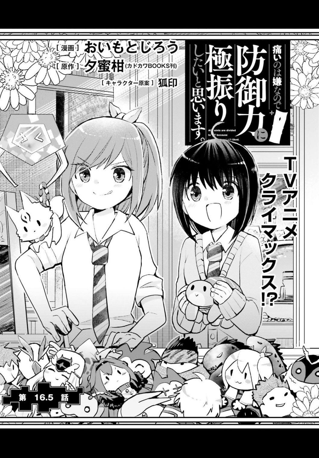 Itai No Wa Iya Nanode Bougyo-Ryoku Ni Kyokufuri Shitai To Omoimasu Chapter 16.5 - Page 2