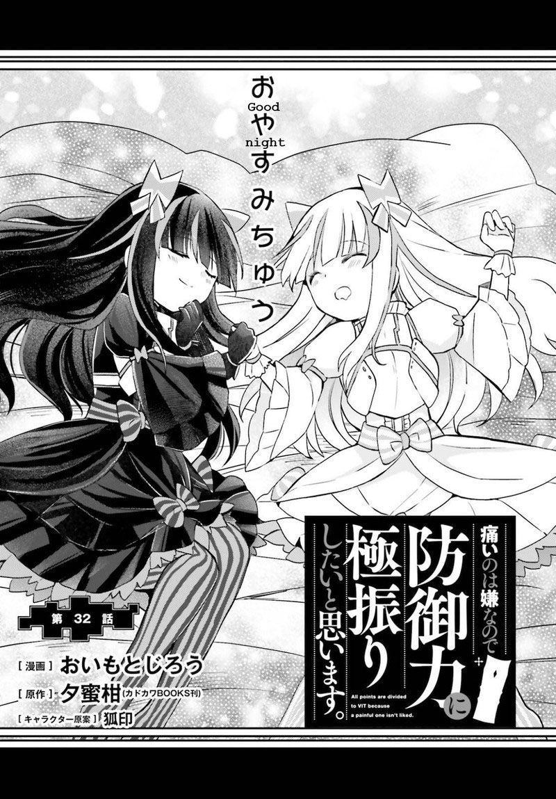 Itai No Wa Iya Nanode Bougyo-Ryoku Ni Kyokufuri Shitai To Omoimasu Chapter 32 - Page 2