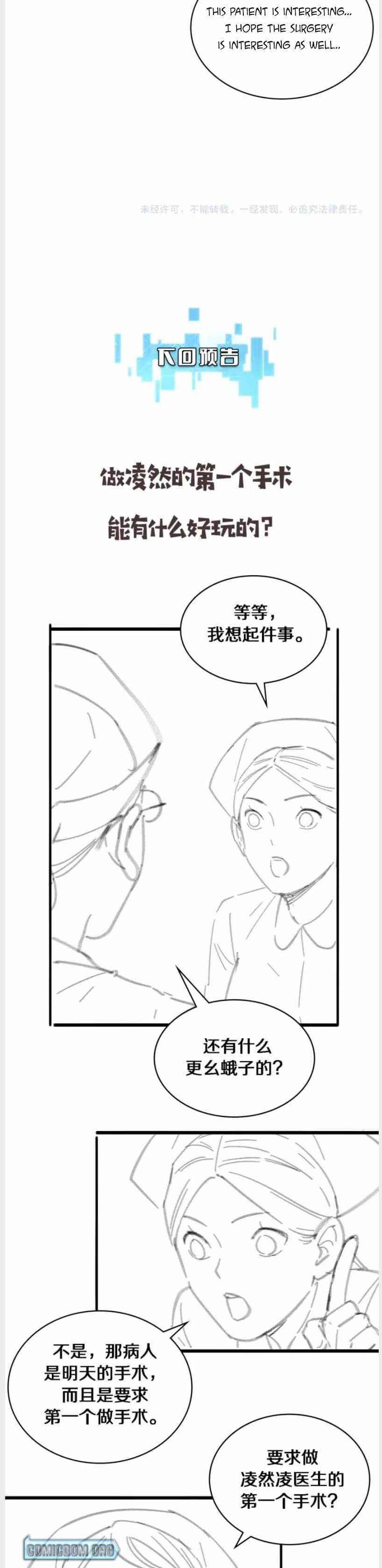 Great Doctor Ling Ran Chapter 128 - Page 17