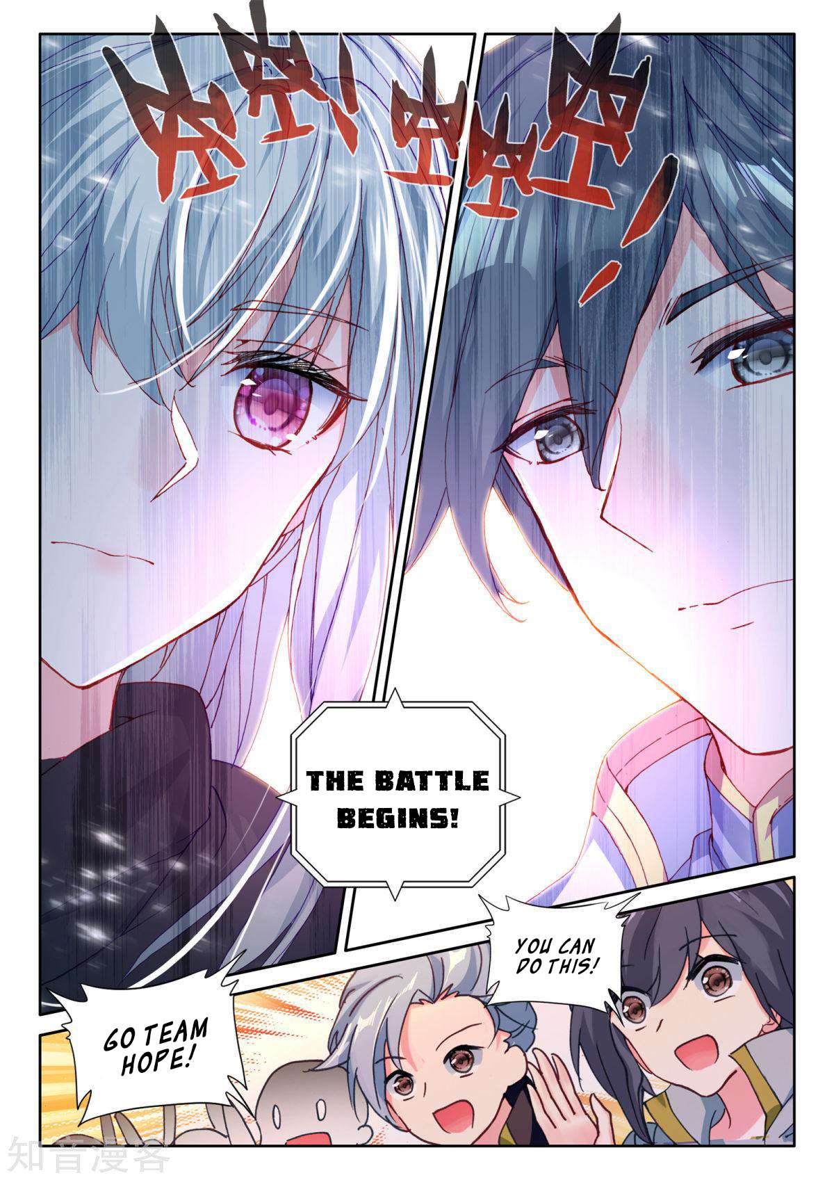 Shen Yin Wang Zuo Chapter 199 - Page 8