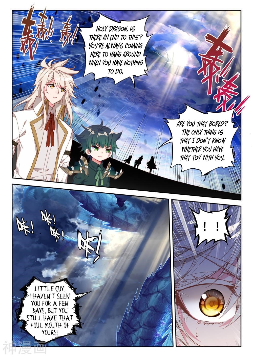 Shen Yin Wang Zuo Chapter 222 - Page 2