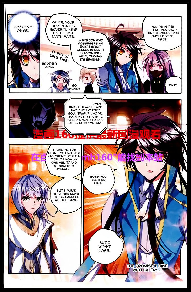 Shen Yin Wang Zuo Chapter 84 - Page 3