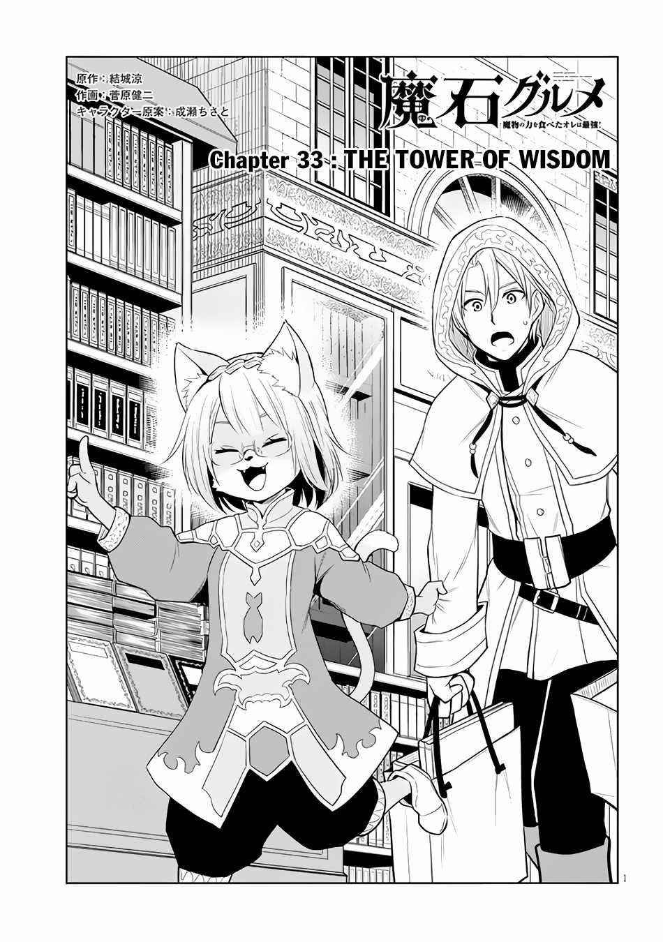 Maseki Gurume: Mamono No Chikara O Tabeta Ore Wa Saikyou! Chapter 33 - Page 1