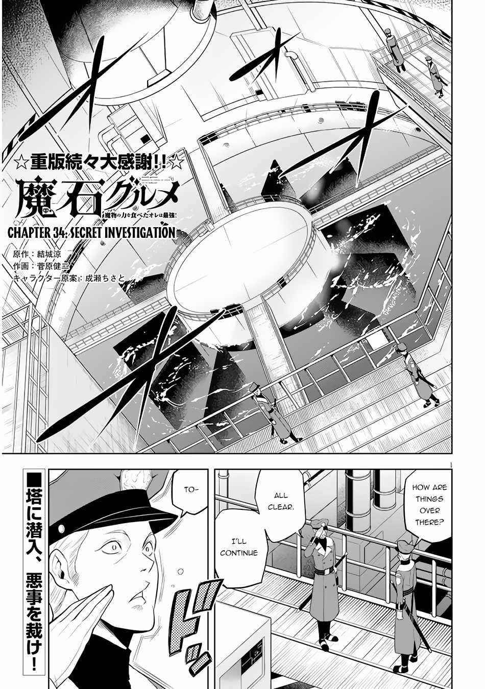 Maseki Gurume: Mamono No Chikara O Tabeta Ore Wa Saikyou! Chapter 34 - Page 1