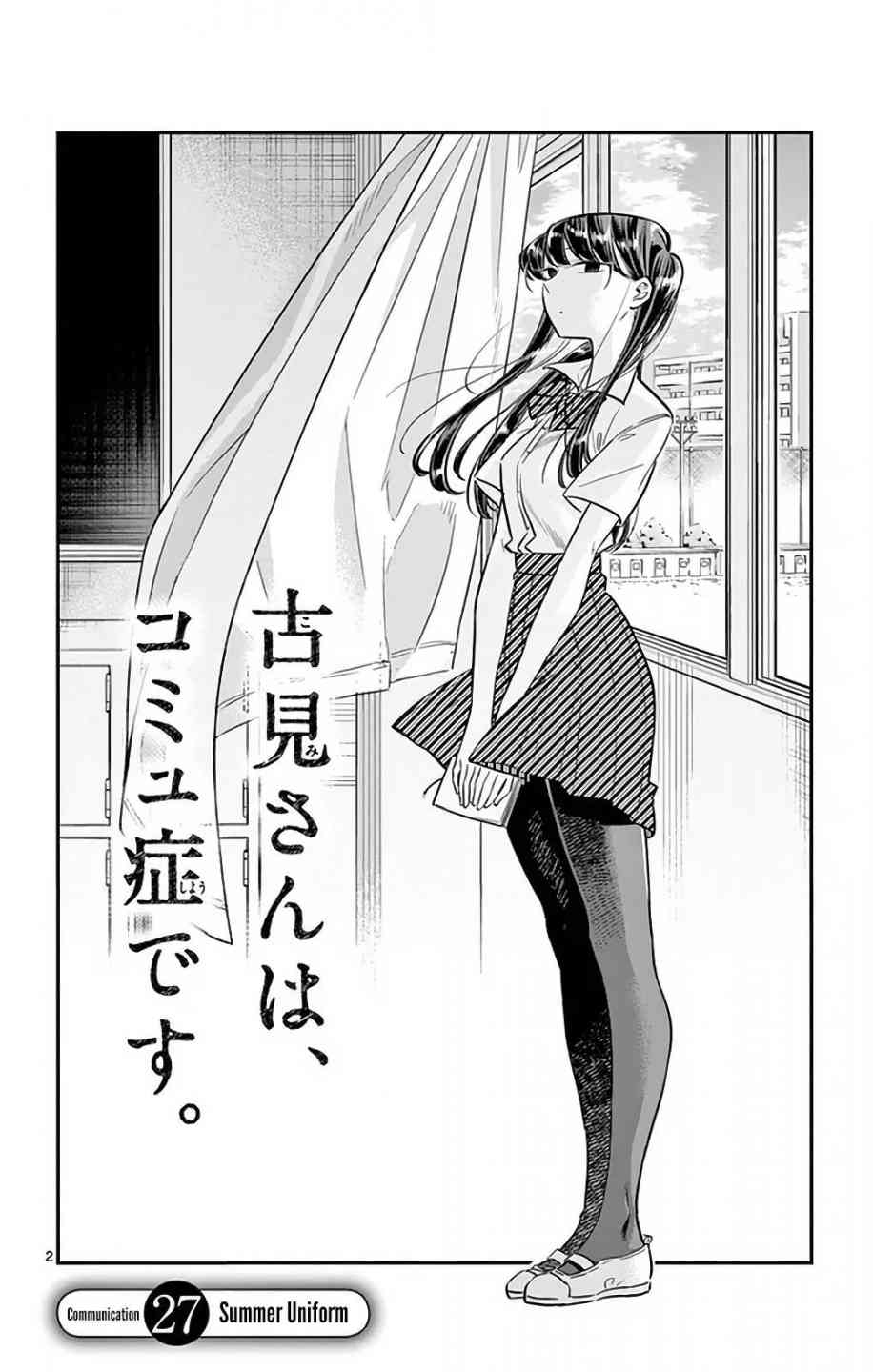 KOMI-SAN WA KOMYUSHOU DESU Chapter 27 - Page 2