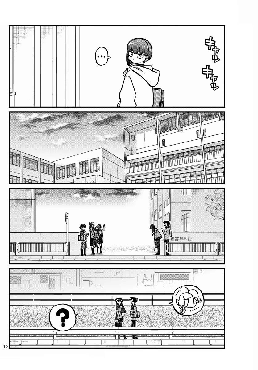 KOMI-SAN WA KOMYUSHOU DESU Chapter 329 - Page 10