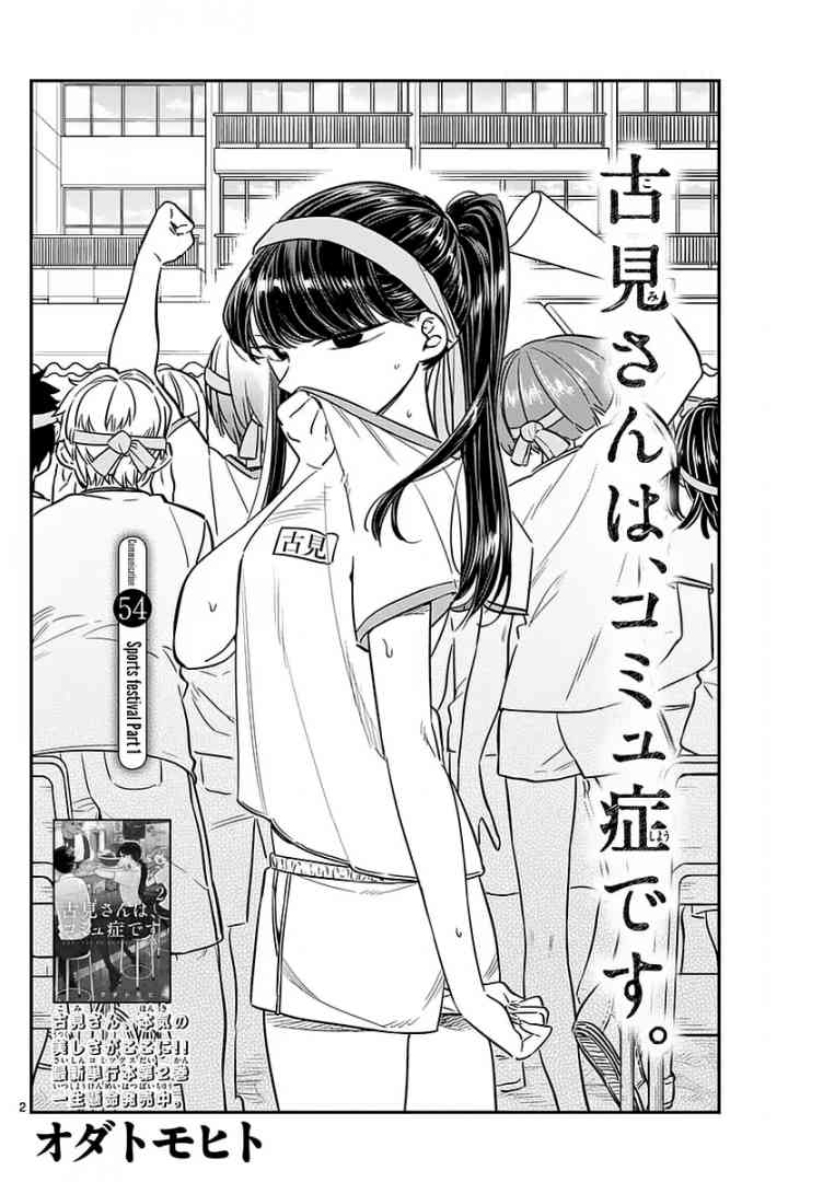 KOMI-SAN WA KOMYUSHOU DESU Chapter 54 - Page 2