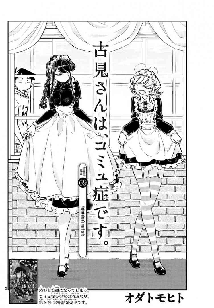 KOMI-SAN WA KOMYUSHOU DESU Chapter 69 - Page 2