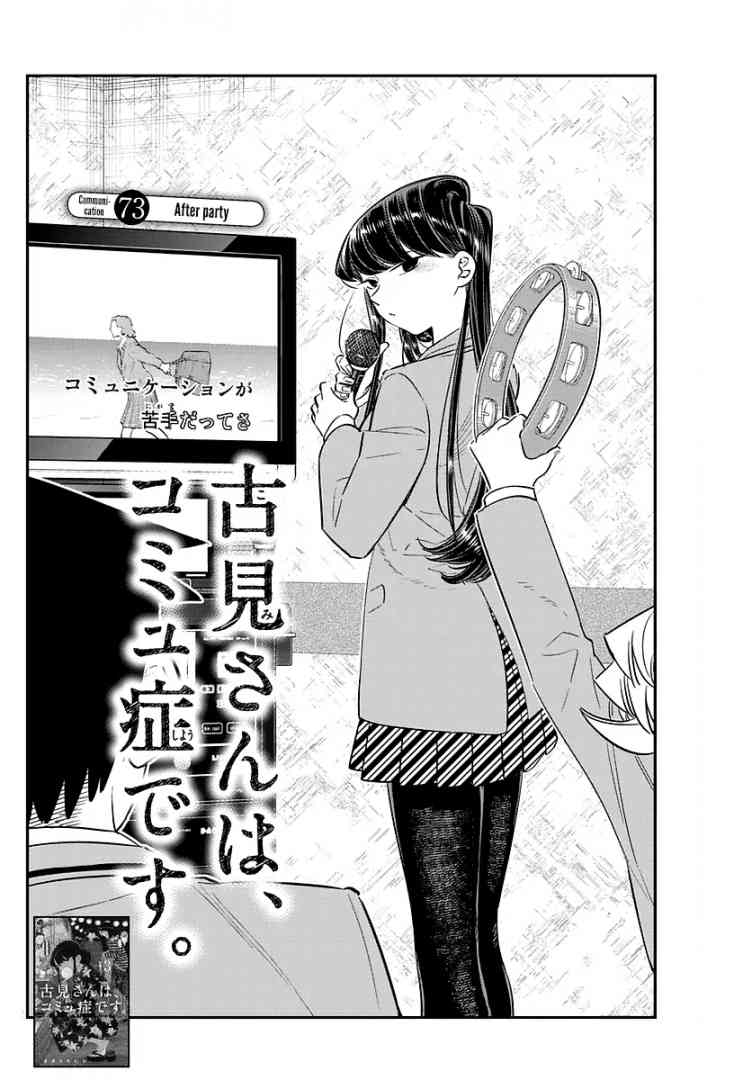 KOMI-SAN WA KOMYUSHOU DESU Chapter 73 - Page 2