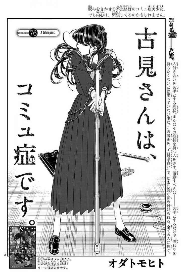 KOMI-SAN WA KOMYUSHOU DESU Chapter 76 - Page 2