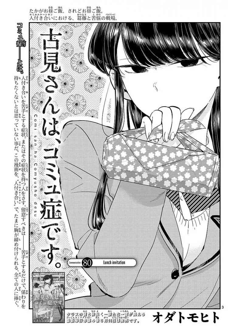 KOMI-SAN WA KOMYUSHOU DESU Chapter 80 - Page 3