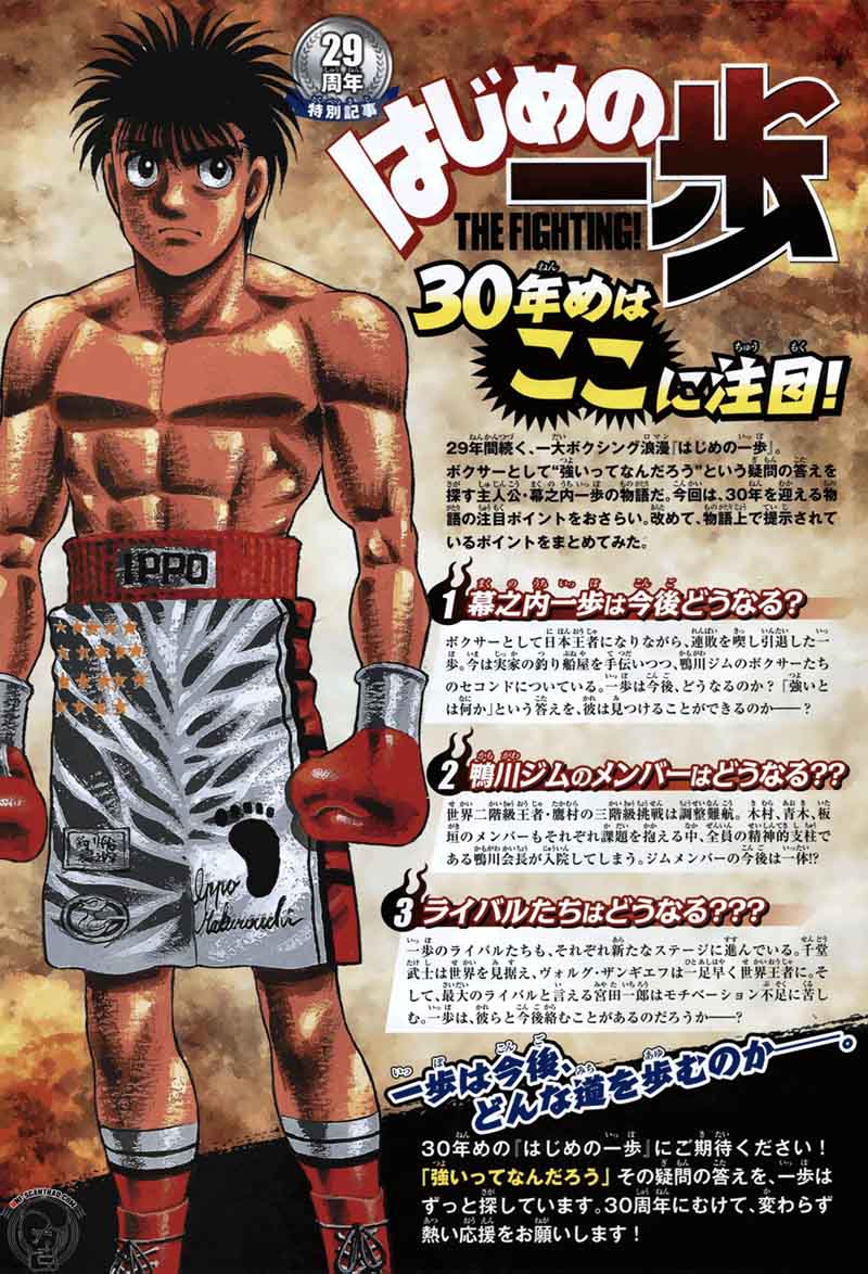 HAJIME NO IPPO Chapter 1233 - Page 3