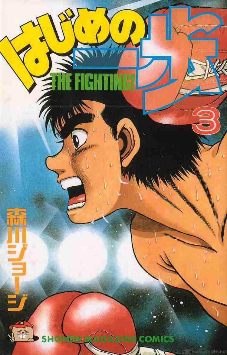 HAJIME NO IPPO Chapter 16 - Page 1