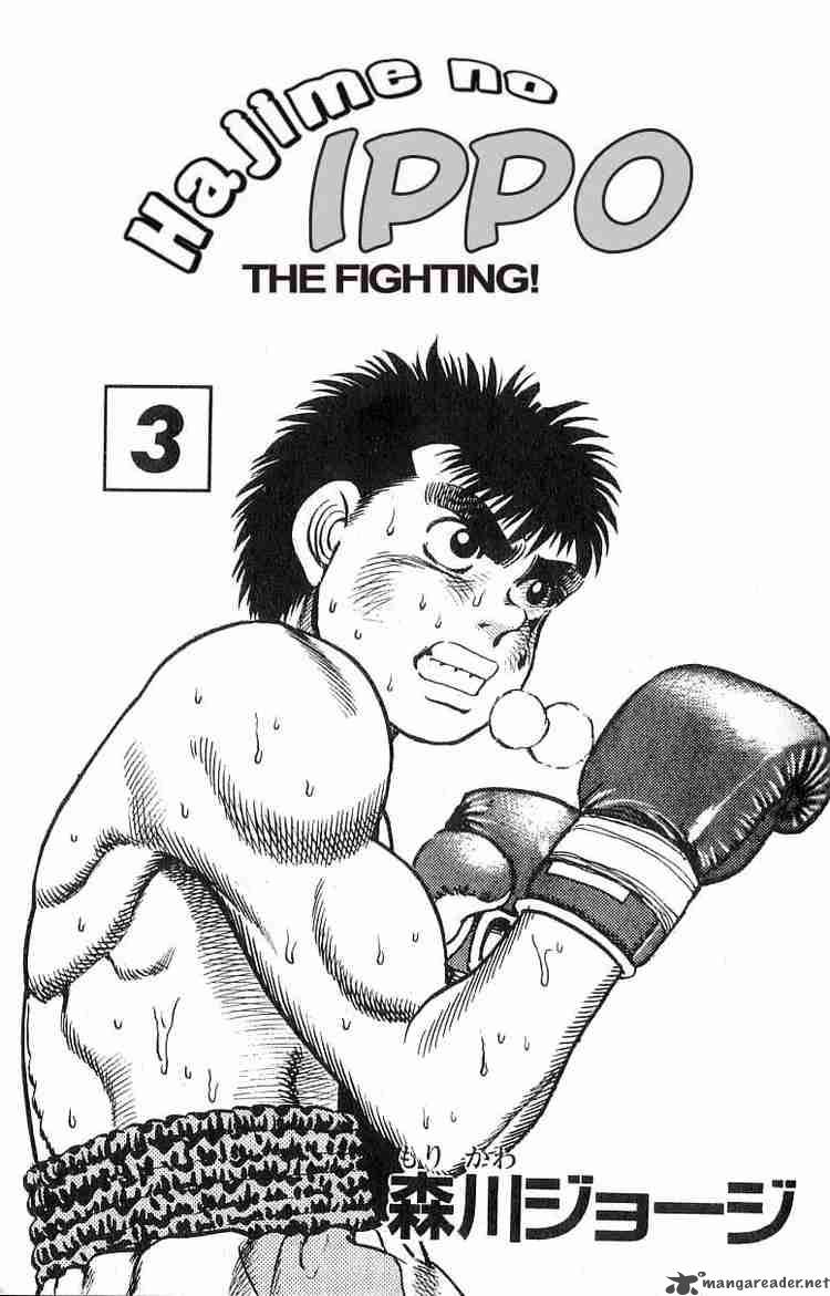 HAJIME NO IPPO Chapter 16 - Page 2