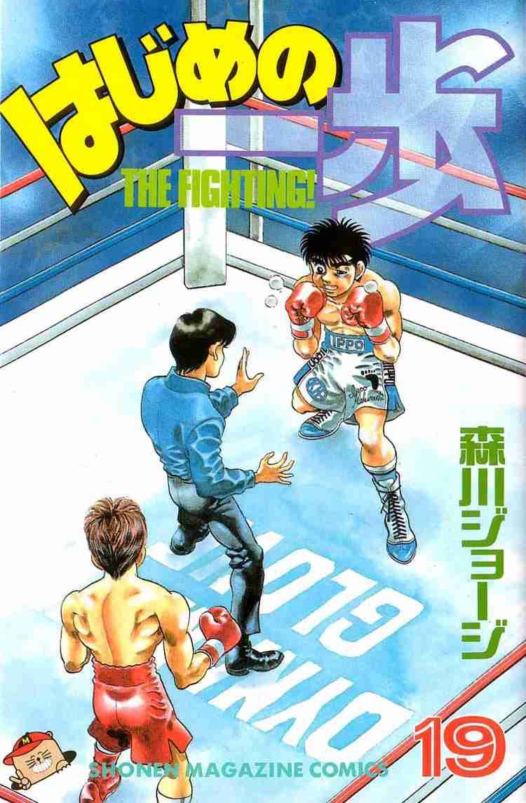 HAJIME NO IPPO Chapter 160 - Page 1