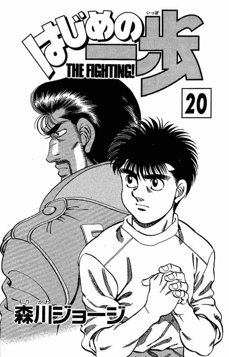 HAJIME NO IPPO Chapter 170 - Page 2