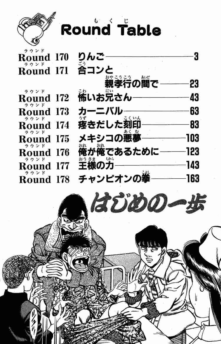 HAJIME NO IPPO Chapter 170 - Page 3