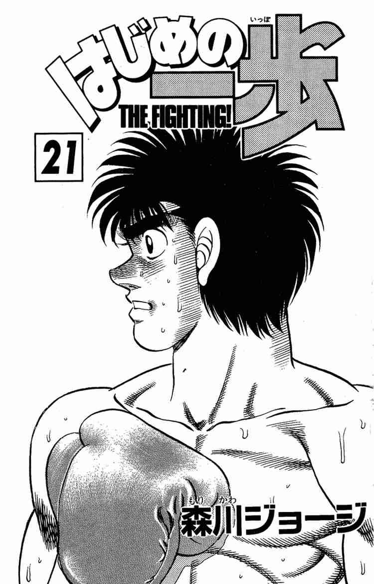 HAJIME NO IPPO Chapter 179 - Page 2