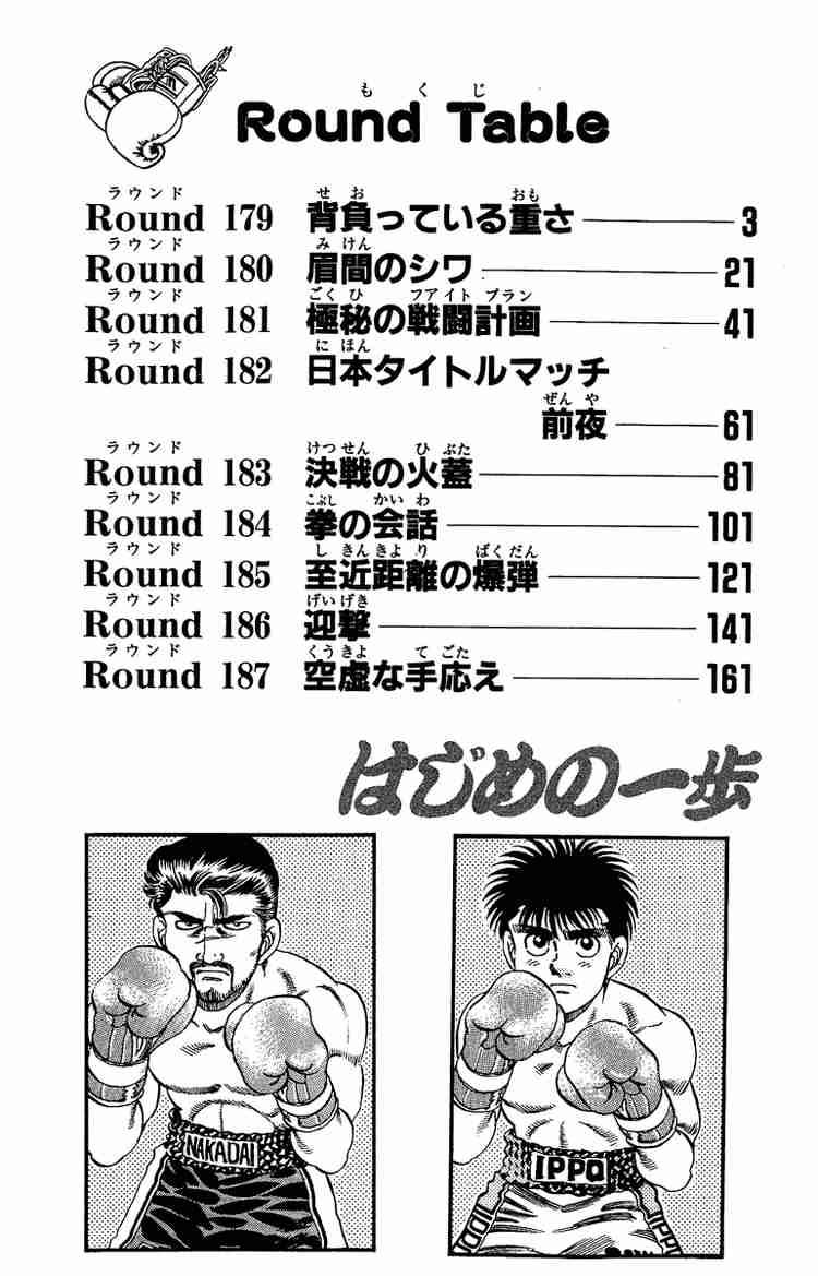 HAJIME NO IPPO Chapter 179 - Page 3