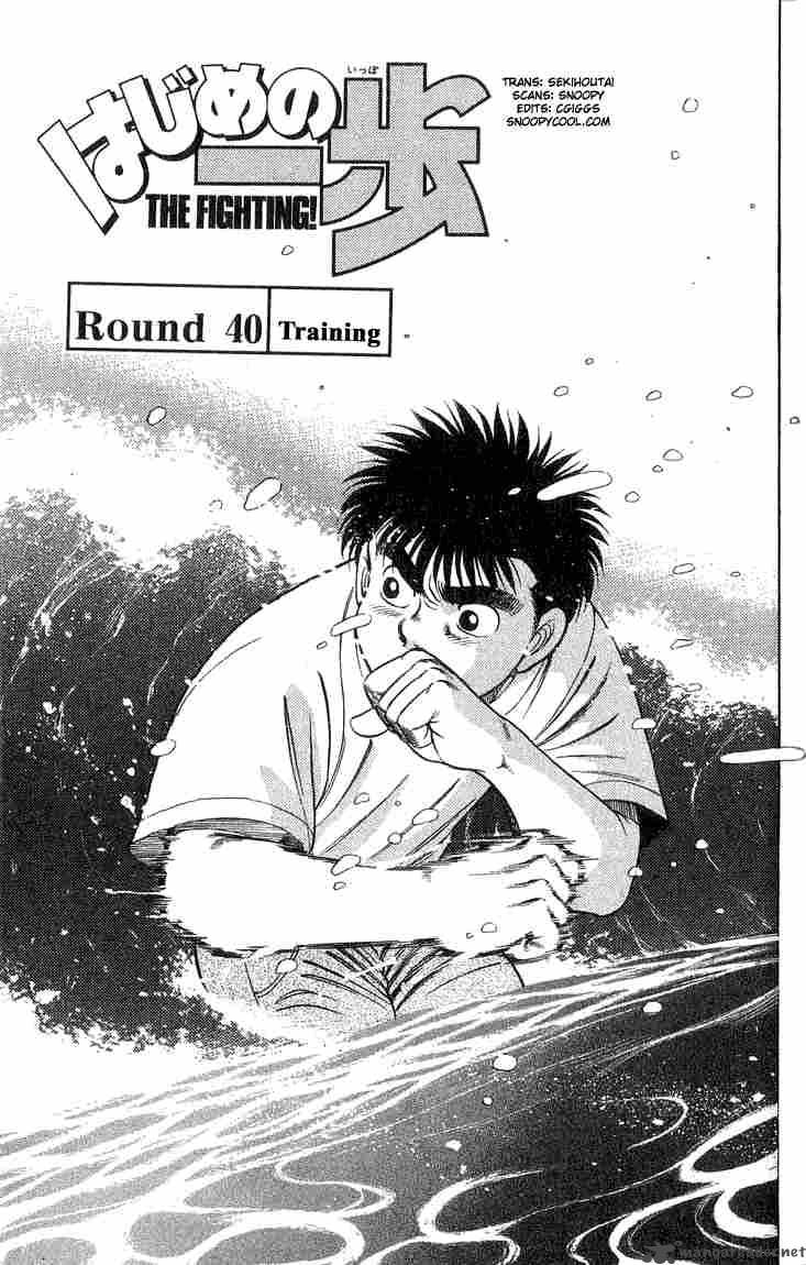 HAJIME NO IPPO Chapter 40 - Page 1