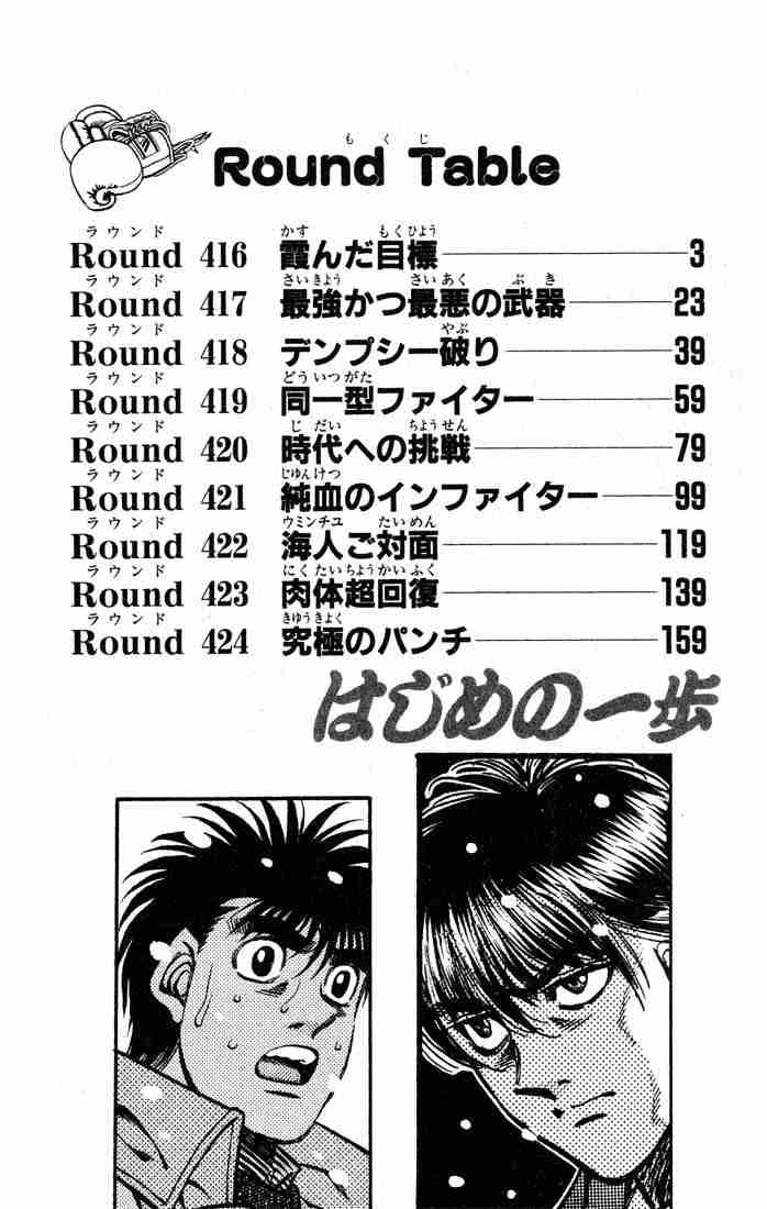 HAJIME NO IPPO Chapter 416 - Page 3