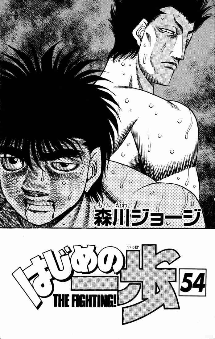 HAJIME NO IPPO Chapter 483 - Page 2