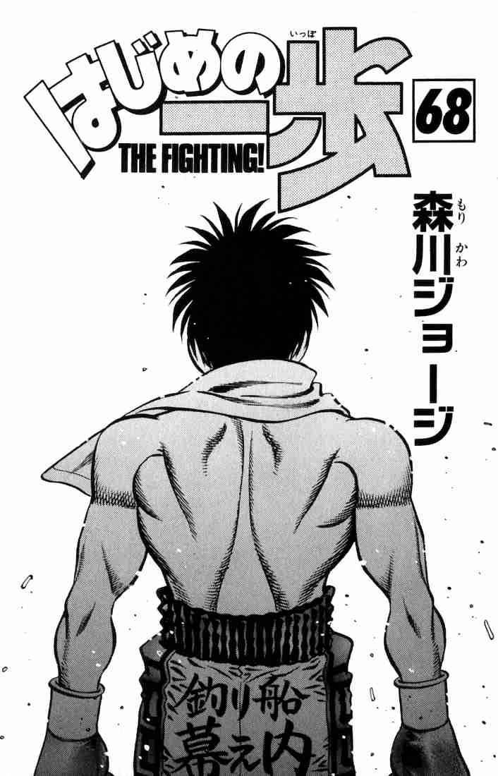 HAJIME NO IPPO Chapter 628 - Page 2