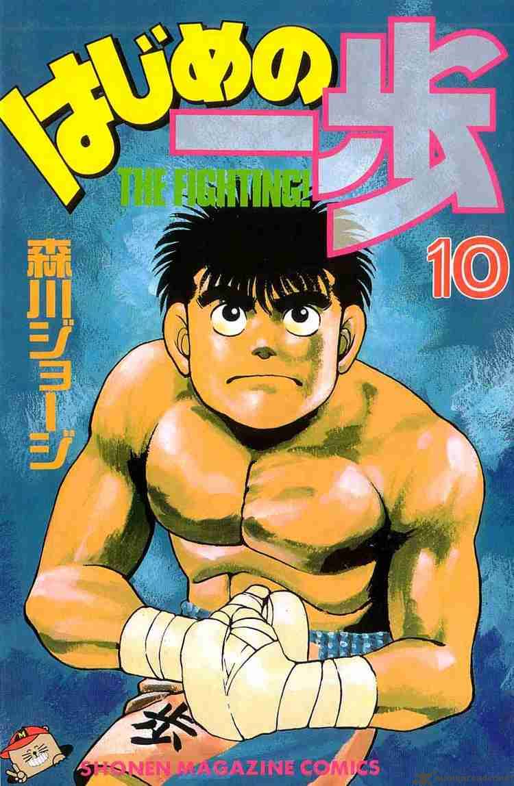 HAJIME NO IPPO Chapter 79 - Page 1