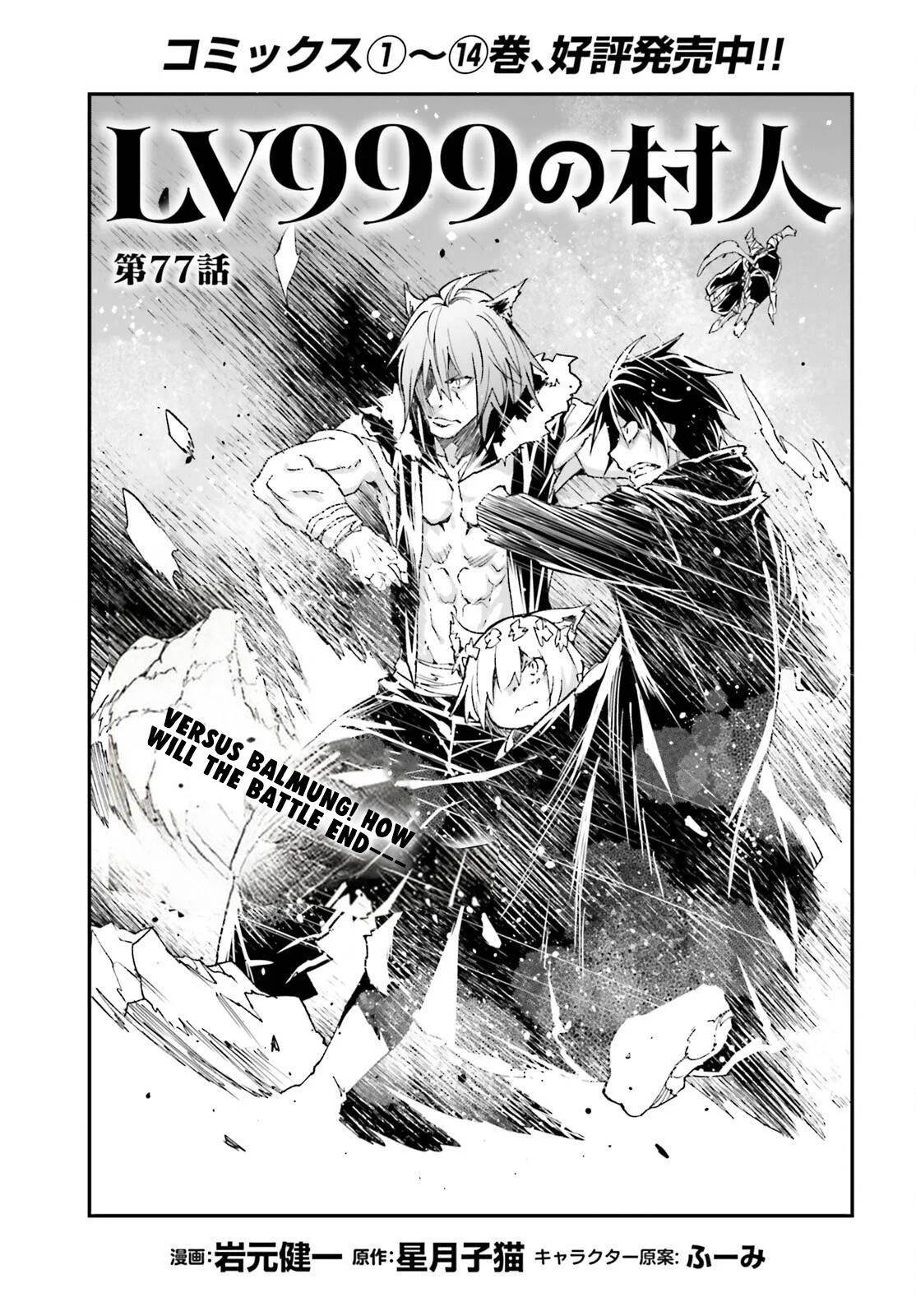 LV999 no Murabito Chapter 77 - Page 1