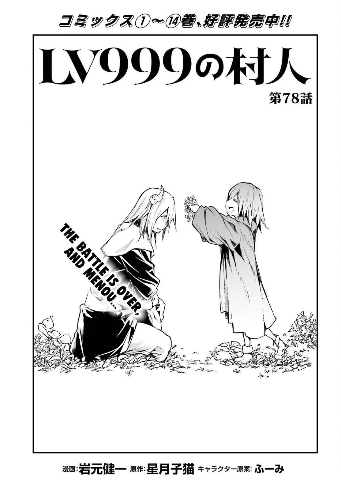 LV999 no Murabito Chapter 78 - Page 1