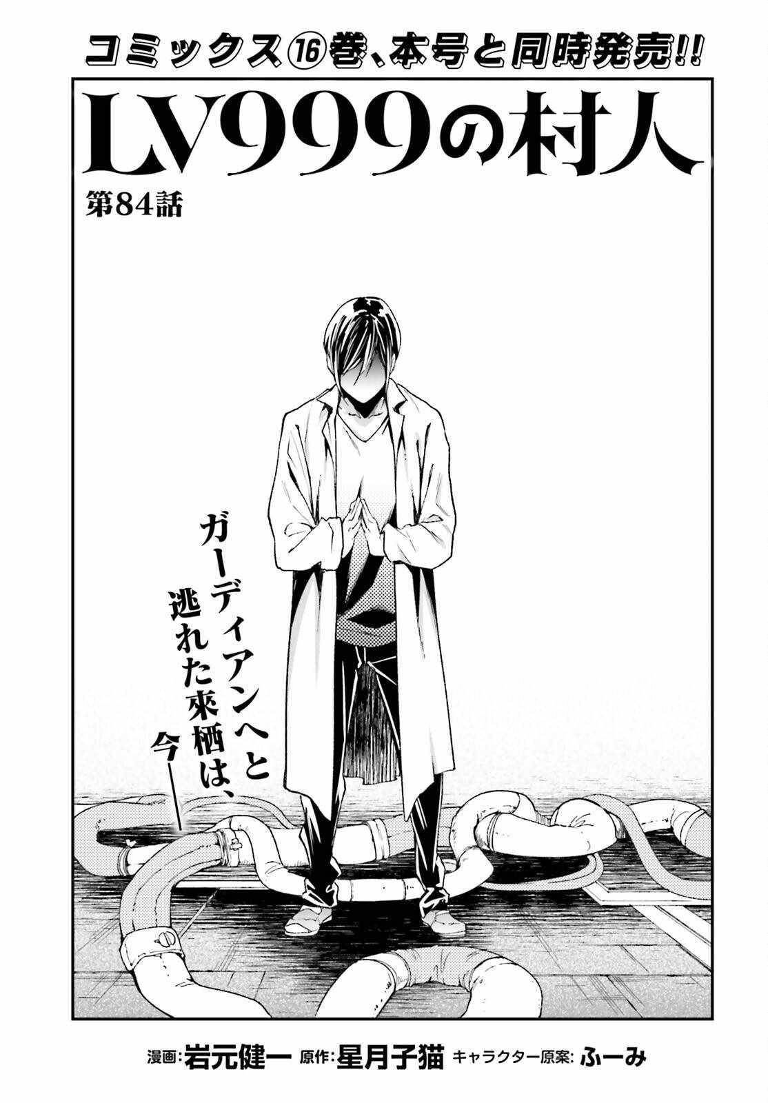 LV999 no Murabito Chapter 84 - Page 1